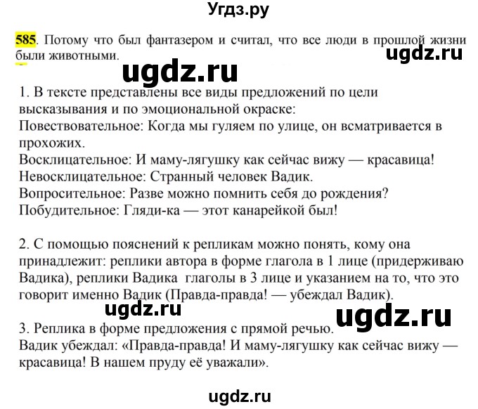 ГДЗ (Решебник к учебнику 2016) по русскому языку 6 класс Рыбченкова Л.М. / упражнение / 585
