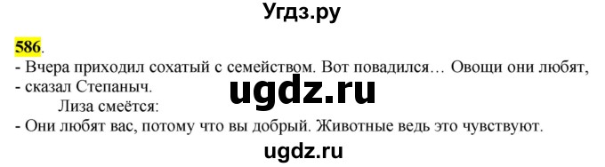 ГДЗ (Решебник к учебнику 2016) по русскому языку 6 класс Рыбченкова Л.М. / упражнение / 586