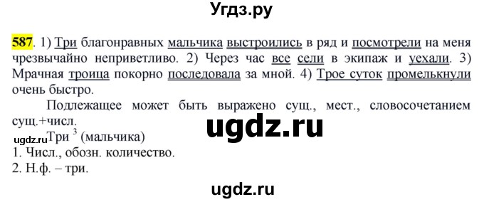 ГДЗ (Решебник к учебнику 2016) по русскому языку 6 класс Рыбченкова Л.М. / упражнение / 587