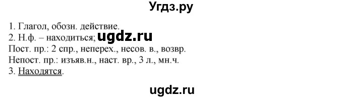 ГДЗ (Решебник к учебнику 2016) по русскому языку 6 класс Рыбченкова Л.М. / упражнение / 588(продолжение 2)