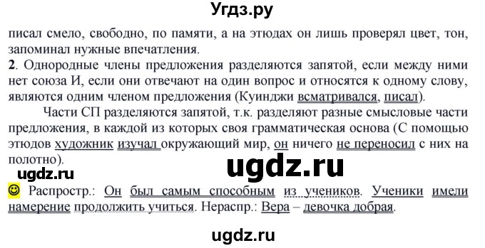ГДЗ (Решебник к учебнику 2016) по русскому языку 6 класс Рыбченкова Л.М. / упражнение / 591(продолжение 2)