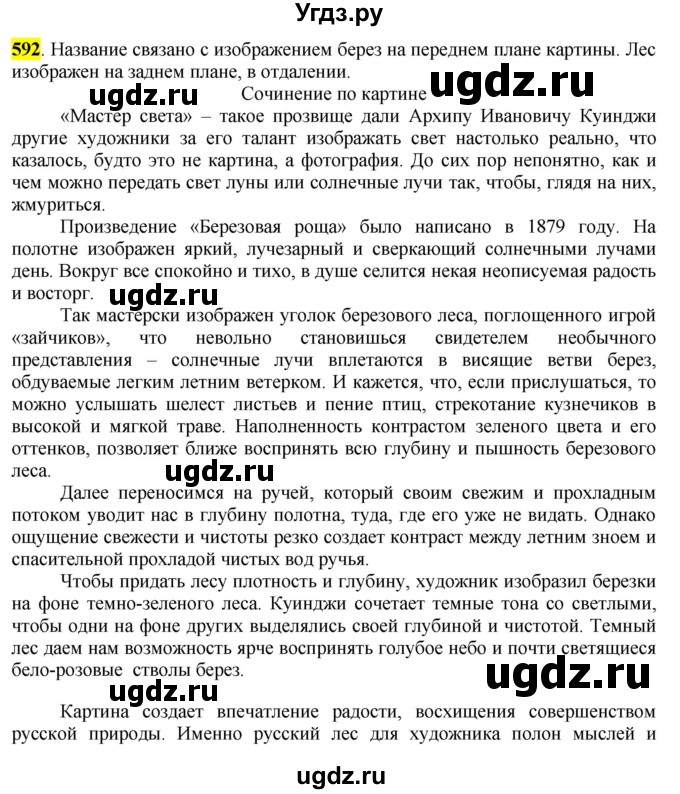 ГДЗ (Решебник к учебнику 2016) по русскому языку 6 класс Рыбченкова Л.М. / упражнение / 592