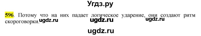 ГДЗ (Решебник к учебнику 2016) по русскому языку 6 класс Рыбченкова Л.М. / упражнение / 596