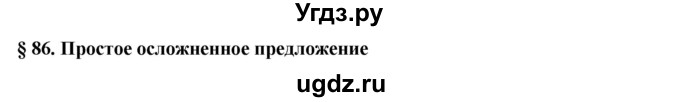 ГДЗ (Решебник к учебнику 2016) по русскому языку 6 класс Рыбченкова Л.М. / упражнение / 598