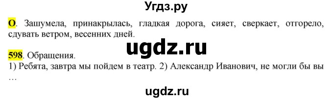 ГДЗ (Решебник к учебнику 2016) по русскому языку 6 класс Рыбченкова Л.М. / упражнение / 598(продолжение 2)