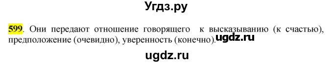 ГДЗ (Решебник к учебнику 2016) по русскому языку 6 класс Рыбченкова Л.М. / упражнение / 599