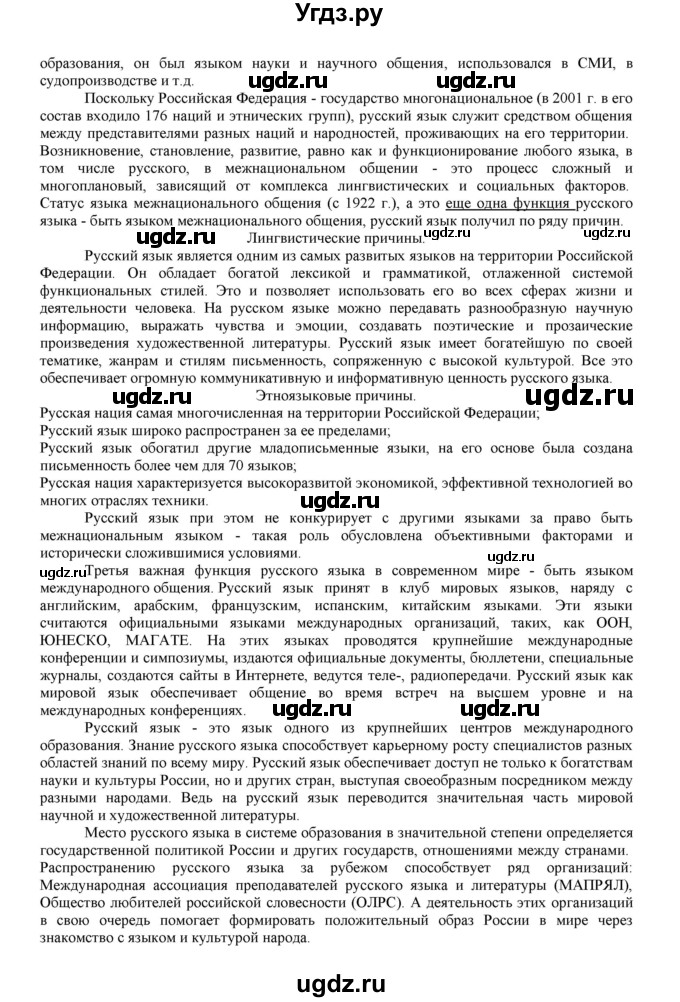 ГДЗ (Решебник к учебнику 2016) по русскому языку 6 класс Рыбченкова Л.М. / упражнение / 6(продолжение 2)