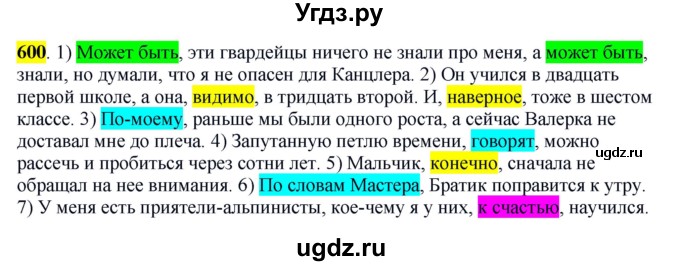 ГДЗ (Решебник к учебнику 2016) по русскому языку 6 класс Рыбченкова Л.М. / упражнение / 600