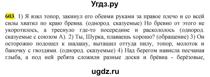ГДЗ (Решебник к учебнику 2016) по русскому языку 6 класс Рыбченкова Л.М. / упражнение / 603