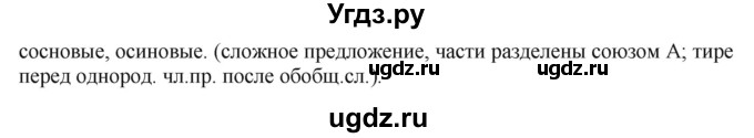 ГДЗ (Решебник к учебнику 2016) по русскому языку 6 класс Рыбченкова Л.М. / упражнение / 603(продолжение 2)