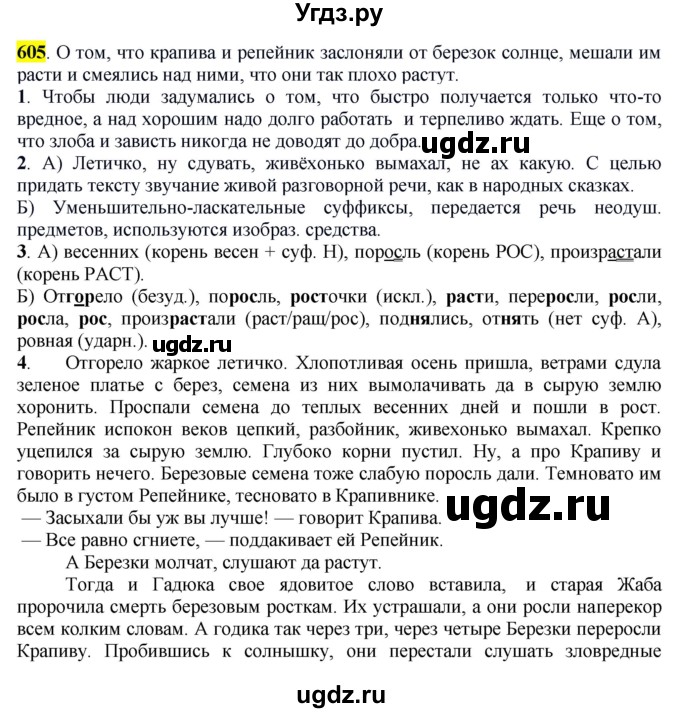 ГДЗ (Решебник к учебнику 2016) по русскому языку 6 класс Рыбченкова Л.М. / упражнение / 605