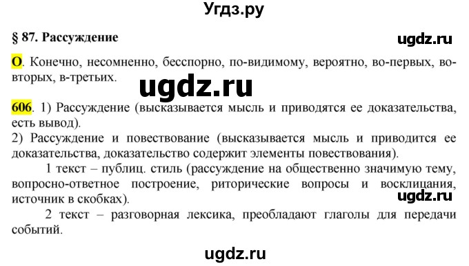 ГДЗ (Решебник к учебнику 2016) по русскому языку 6 класс Рыбченкова Л.М. / упражнение / 606