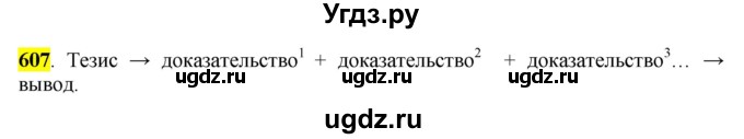 ГДЗ (Решебник к учебнику 2016) по русскому языку 6 класс Рыбченкова Л.М. / упражнение / 607