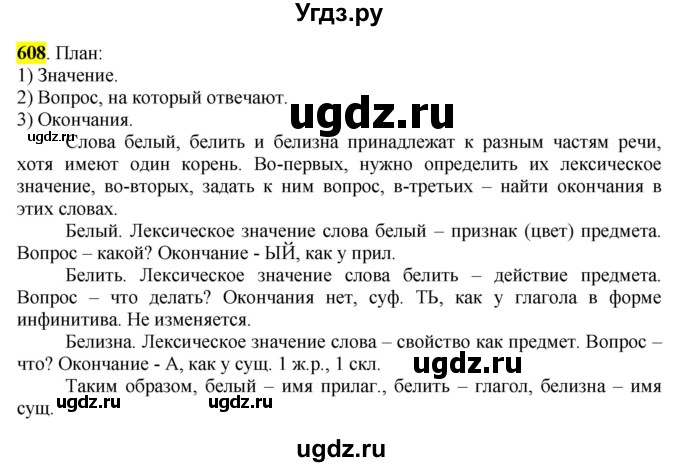 ГДЗ (Решебник к учебнику 2016) по русскому языку 6 класс Рыбченкова Л.М. / упражнение / 608
