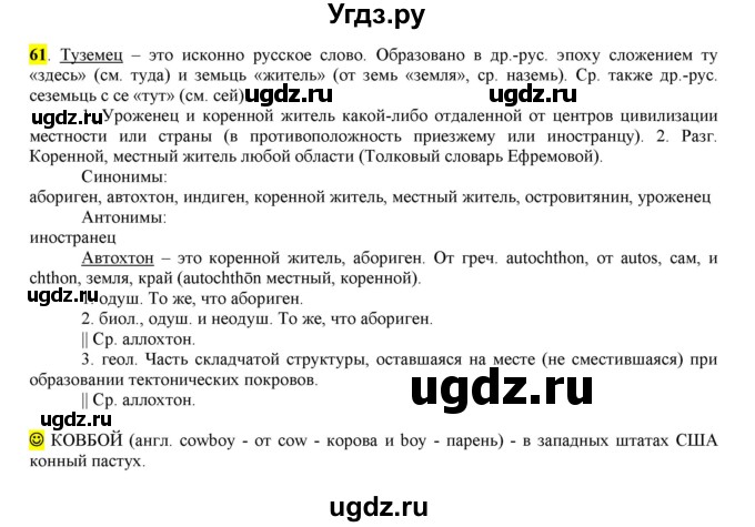 ГДЗ (Решебник к учебнику 2016) по русскому языку 6 класс Рыбченкова Л.М. / упражнение / 61