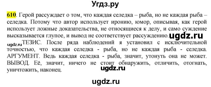 ГДЗ (Решебник к учебнику 2016) по русскому языку 6 класс Рыбченкова Л.М. / упражнение / 610