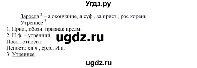 ГДЗ (Решебник к учебнику 2016) по русскому языку 6 класс Рыбченкова Л.М. / упражнение / 612(продолжение 2)