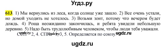 ГДЗ (Решебник к учебнику 2016) по русскому языку 6 класс Рыбченкова Л.М. / упражнение / 613