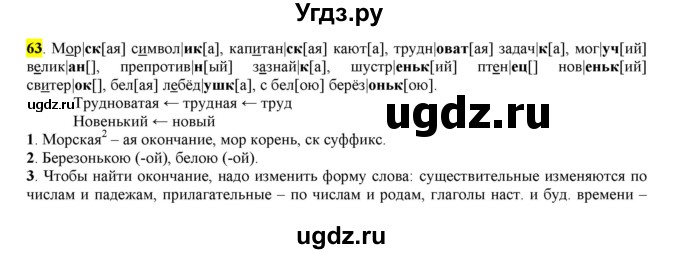 ГДЗ (Решебник к учебнику 2016) по русскому языку 6 класс Рыбченкова Л.М. / упражнение / 63