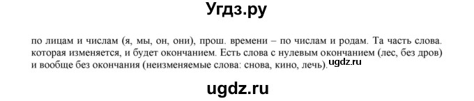 ГДЗ (Решебник к учебнику 2016) по русскому языку 6 класс Рыбченкова Л.М. / упражнение / 63(продолжение 2)