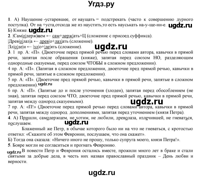 ГДЗ (Решебник к учебнику 2016) по русскому языку 6 класс Рыбченкова Л.М. / упражнение / 67(продолжение 2)