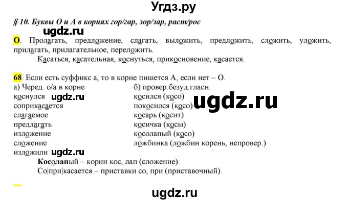 ГДЗ (Решебник к учебнику 2016) по русскому языку 6 класс Рыбченкова Л.М. / упражнение / 68