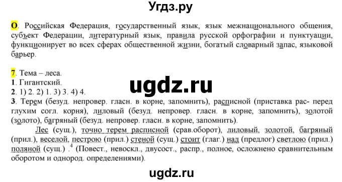 ГДЗ (Решебник к учебнику 2016) по русскому языку 6 класс Рыбченкова Л.М. / упражнение / 7