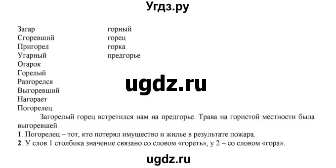 ГДЗ (Решебник к учебнику 2016) по русскому языку 6 класс Рыбченкова Л.М. / упражнение / 70(продолжение 2)