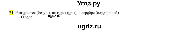 ГДЗ (Решебник к учебнику 2016) по русскому языку 6 класс Рыбченкова Л.М. / упражнение / 71