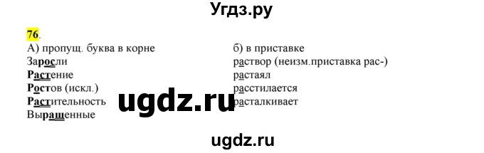 ГДЗ (Решебник к учебнику 2016) по русскому языку 6 класс Рыбченкова Л.М. / упражнение / 76