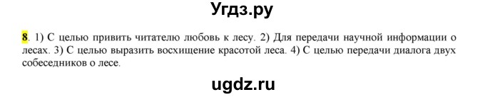 ГДЗ (Решебник к учебнику 2016) по русскому языку 6 класс Рыбченкова Л.М. / упражнение / 8