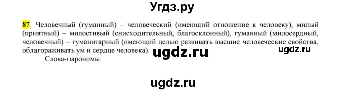 ГДЗ (Решебник к учебнику 2016) по русскому языку 6 класс Рыбченкова Л.М. / упражнение / 87