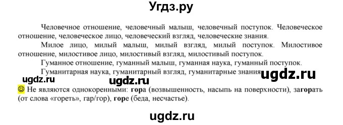 ГДЗ (Решебник к учебнику 2016) по русскому языку 6 класс Рыбченкова Л.М. / упражнение / 87(продолжение 2)