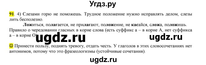 ГДЗ (Решебник к учебнику 2016) по русскому языку 6 класс Рыбченкова Л.М. / упражнение / 91