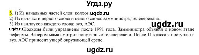 ГДЗ (Решебник к учебнику 2016) по русскому языку 6 класс Рыбченкова Л.М. / § 12 / 3