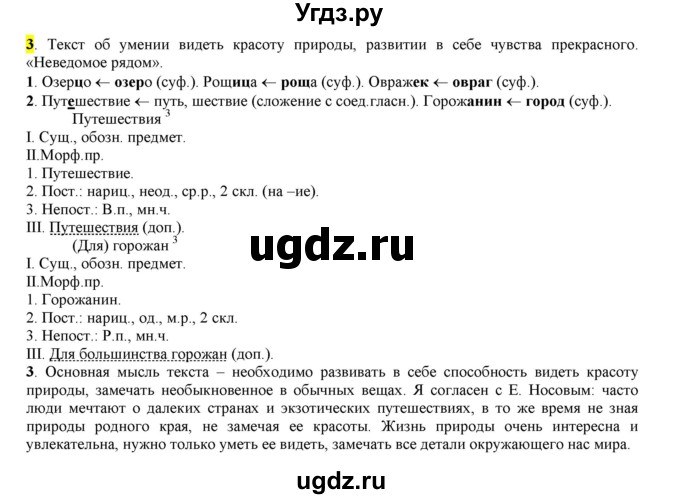 ГДЗ (Решебник к учебнику 2016) по русскому языку 6 класс Рыбченкова Л.М. / § 37 / 3