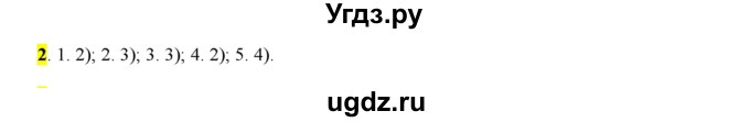 ГДЗ (Решебник к учебнику 2016) по русскому языку 6 класс Рыбченкова Л.М. / § 50 / 2