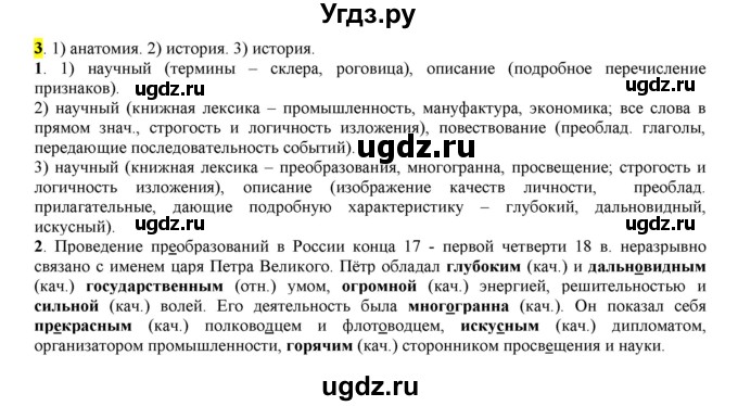 ГДЗ (Решебник к учебнику 2016) по русскому языку 6 класс Рыбченкова Л.М. / § 50 / 3