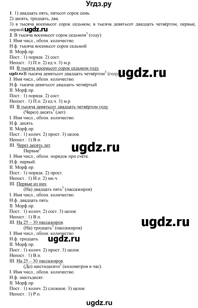 ГДЗ (Решебник к учебнику 2016) по русскому языку 6 класс Рыбченкова Л.М. / § 58 / 3(продолжение 2)