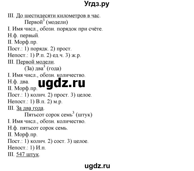 ГДЗ (Решебник к учебнику 2016) по русскому языку 6 класс Рыбченкова Л.М. / § 58 / 3(продолжение 3)