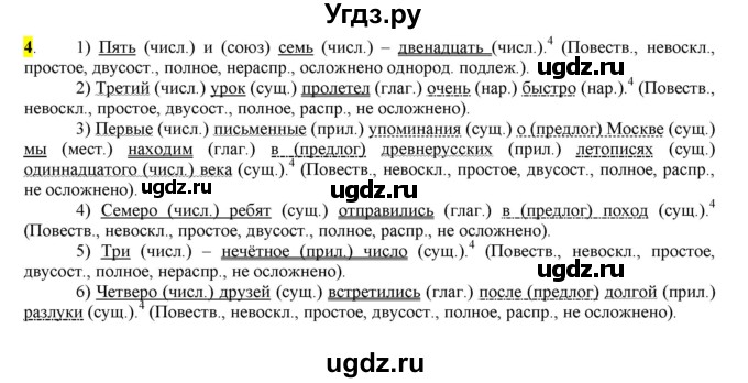 ГДЗ (Решебник к учебнику 2016) по русскому языку 6 класс Рыбченкова Л.М. / § 58 / 4