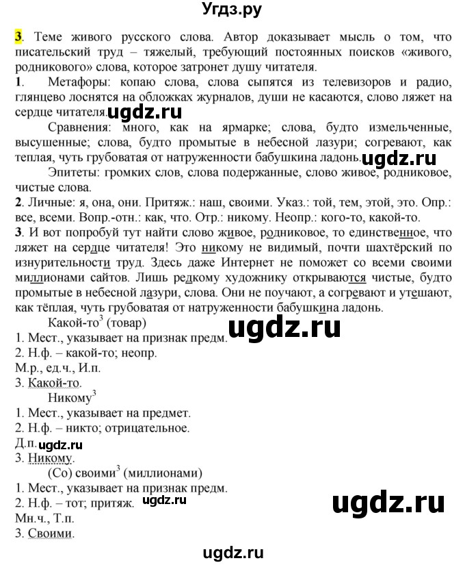 ГДЗ (Решебник к учебнику 2016) по русскому языку 6 класс Рыбченкова Л.М. / § 69 / 3