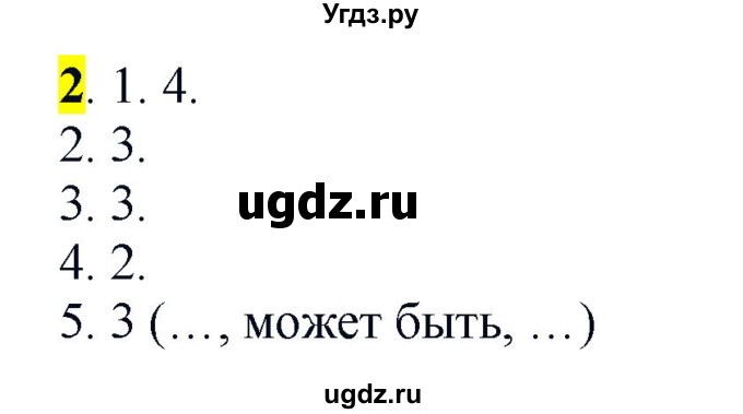 ГДЗ (Решебник к учебнику 2016) по русскому языку 6 класс Рыбченкова Л.М. / § 89 / 2
