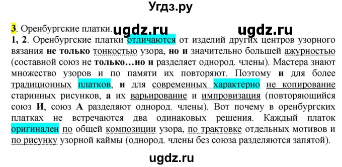 ГДЗ (Решебник к учебнику 2016) по русскому языку 6 класс Рыбченкова Л.М. / § 89 / 3