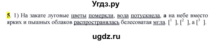 ГДЗ (Решебник к учебнику 2016) по русскому языку 6 класс Рыбченкова Л.М. / § 89 / 5