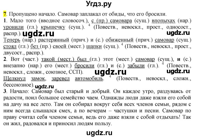 ГДЗ (Решебник к учебнику 2016) по русскому языку 6 класс Рыбченкова Л.М. / § 89 / 7