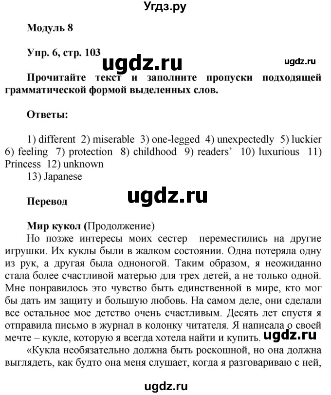 ГДЗ (Решебник) по английскому языку 8 класс (тренировочные упражнения Spotlight) Ваулина Ю.Е. / страница / 103