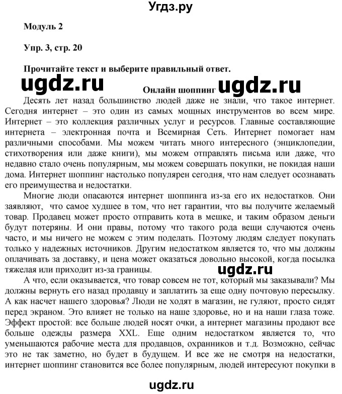 ГДЗ (Решебник) по английскому языку 8 класс (тренировочные упражнения Spotlight) Ваулина Ю.Е. / страница / 20-21