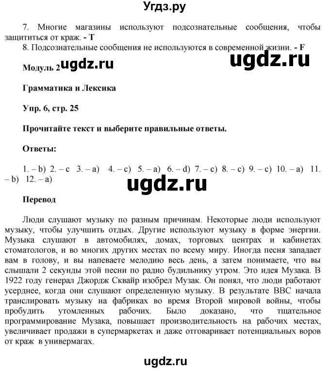 ГДЗ (Решебник) по английскому языку 8 класс (тренировочные упражнения Spotlight) Ваулина Ю.Е. / страница / 25(продолжение 2)