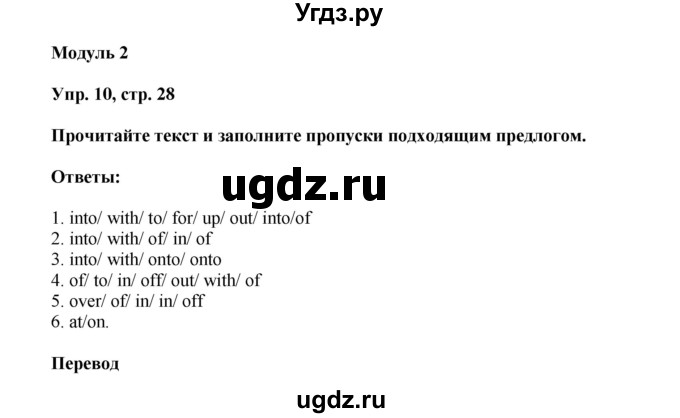 ГДЗ (Решебник) по английскому языку 8 класс (тренировочные упражнения Spotlight) Ваулина Ю.Е. / страница / 28